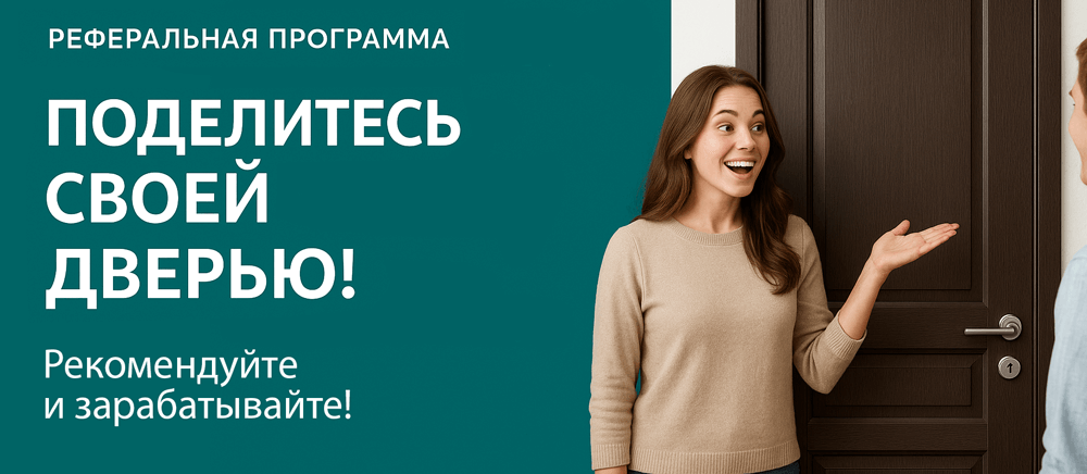 Реферальная программа Белый